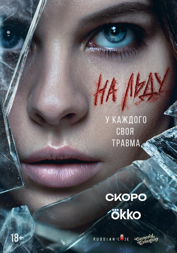 На льду (2025) - смотреть онлайн